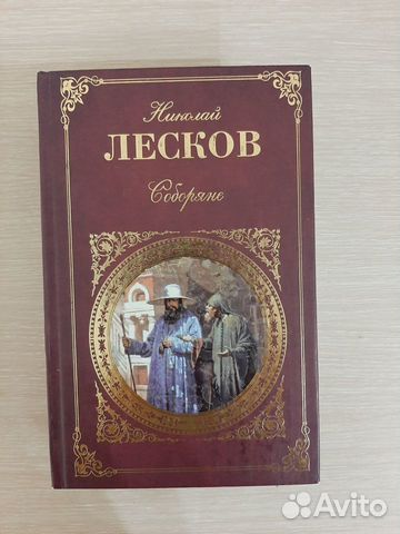 Николай Лесков