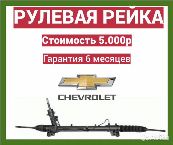 Рулевая рейка chevrolet captiva