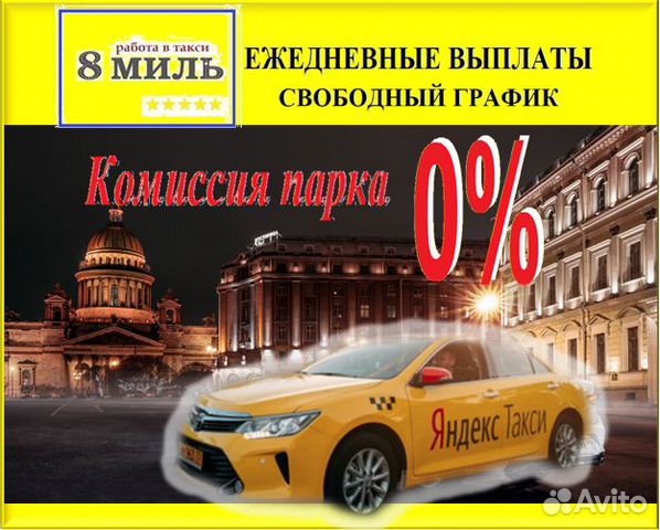 Работа в Яндекс такси Убер/Uber Водитель такси