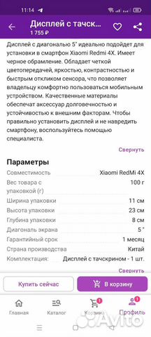 Дисплей Xiaomi redmi 4x