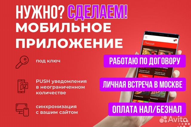 Разработка мобильных приложений iOS / Android