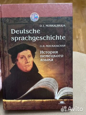 История немецкого языка. Учебник