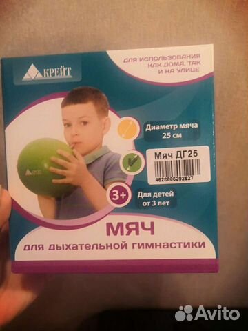 Мяч для дыхательной гимнастики