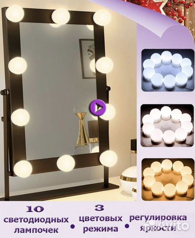 Лампочки для зеркала