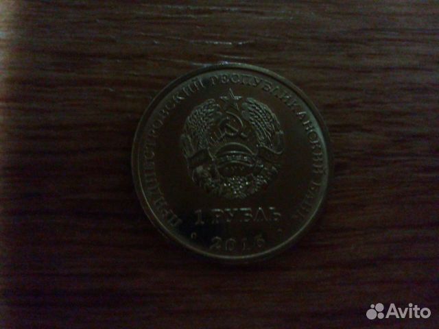 Монеты Приднестровья обмен