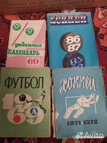 Справочники Футбол,Хоккей
