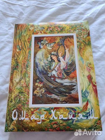 Подарочное издание Омар Хайям