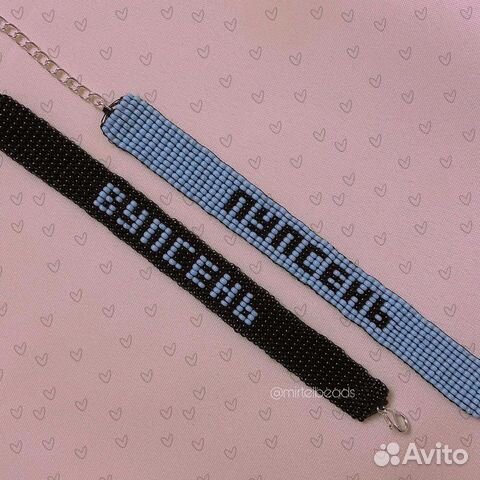 Парные браслеты