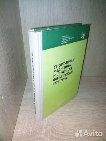 Спортивная медицина и лечебная физкультура