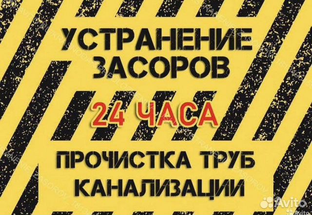 Прочистка канализации.Устранение засоров.24/7