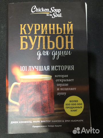 Куриный бульон для души