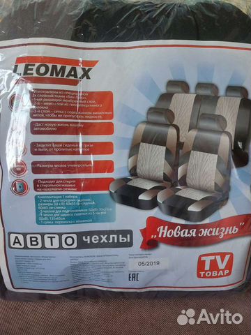 Автомобильные чехлы