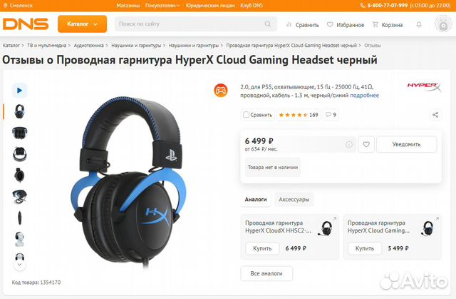 HyperX Cloud Gaming Headset for PS4 Systems