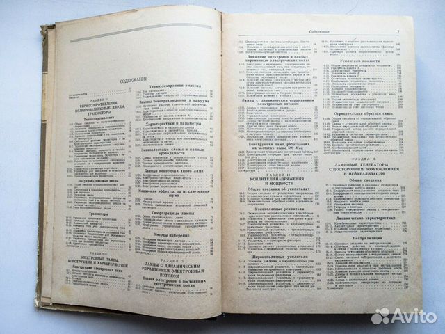 Радиотехнический справочник 1961-1962 В 2 томах