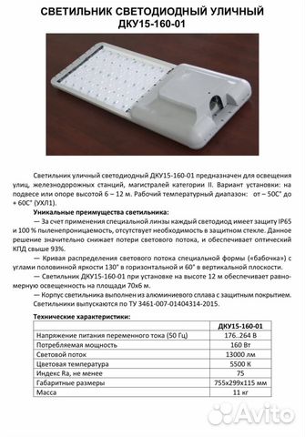 Светильник светодиодный уличный дку-160-01