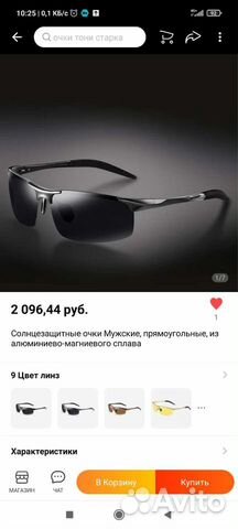 Солнцезащитные очки мужские