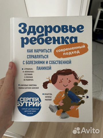 Здоровье ребенка Бутрий