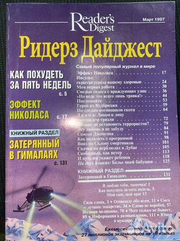 Ридерз Дайджест журналы 1997-1998