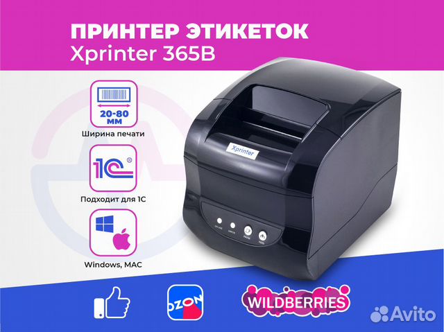 Этикетка WB для электроприбора. Xprinter печатает вертикально на несколько этикеток. Размер фасонного этикетки ВБ XP 365b. 365b xprinter как печатать