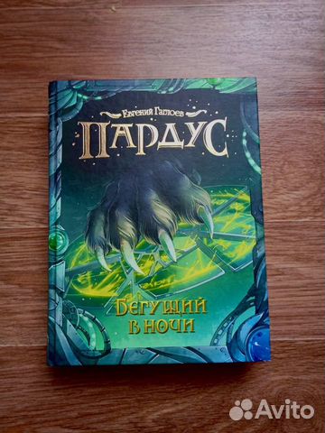 Пардус Бегущий В Ночи Купить Книгу