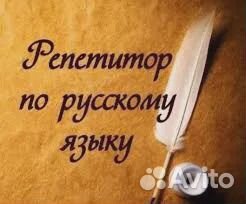 Репетитор по русскому языку егэ онлайн