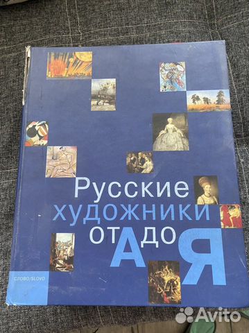 Русские художники от А до Я