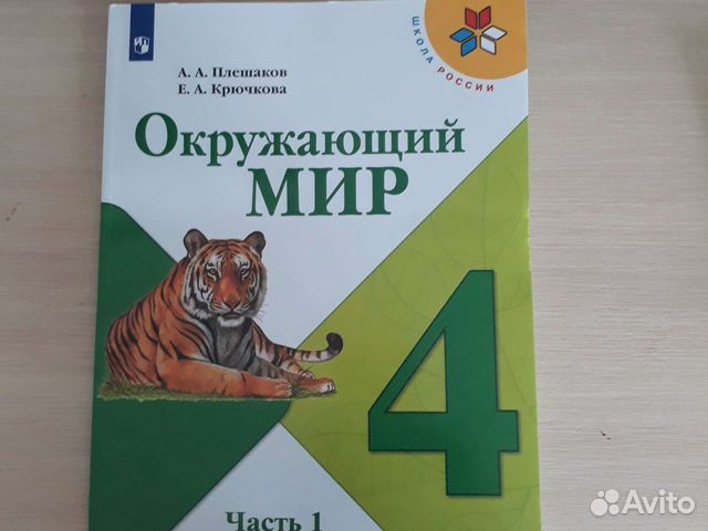 Учебник 4 класс окружающий мир