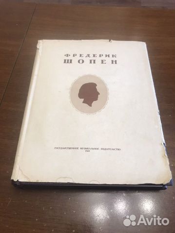 Книга Ф.Шопен.Очерк Жизьни и Творчества.1949г