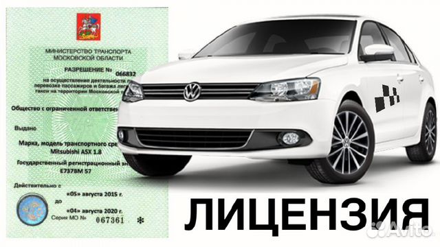 Лицензия такси наше ип ооо на ип друга\ Рассрочка