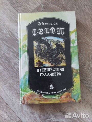Книга Дж. Свифт 