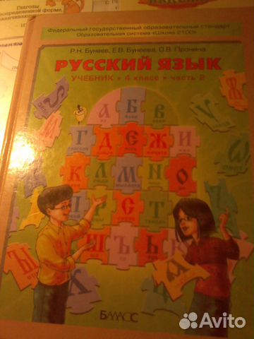 Учебники 2 Класс Русский Язык Бунеев