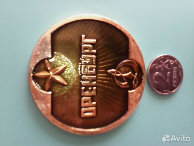 Настольная Медаль Оренбург-1992 г