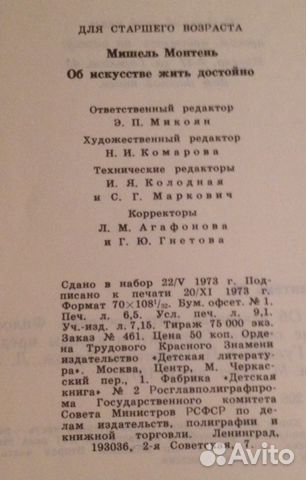 Мишень Монтень. Об искусстве жить достойно