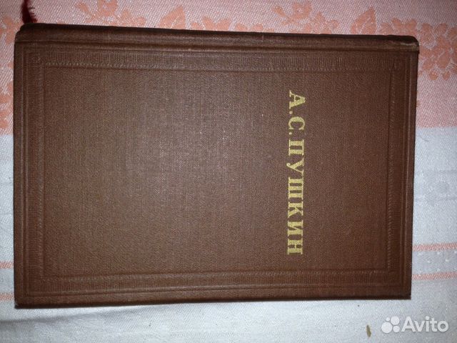 Пушкин А. С. 1958 г Пушкин А. С. 1958 г