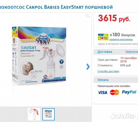 Молокоотсос Canpol Babies Easystart поршневой