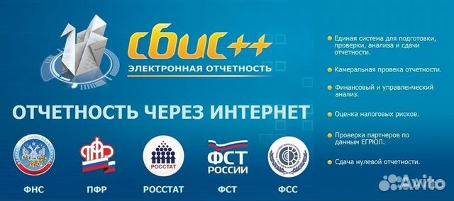 Электронная отчетность через интернет сбис декларация 3 ндфл 2019 для подачи в 2019 году