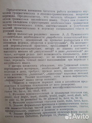 Англ.яз. Учебн. и пособ. по переводу научно-технич