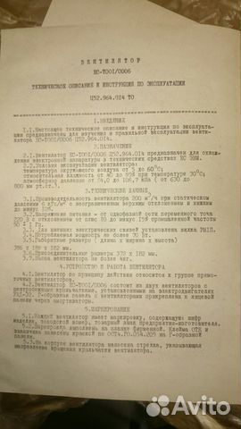 Вентилятор от эвм ес (уад 32, 35 ватт)