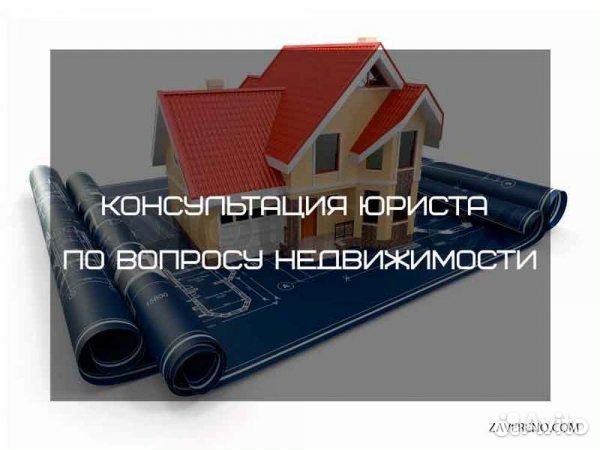 кинул юридическая консультация по недвижимости был азартный