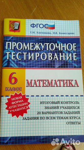 Тетрадь для работ по математике 6 класс
