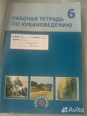 Рабочие тетради 6 класс,география, кубановедение,и