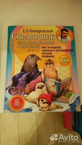 Книга Комаровского Книга Комаровского