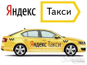 Водитель Яндекс Такси 