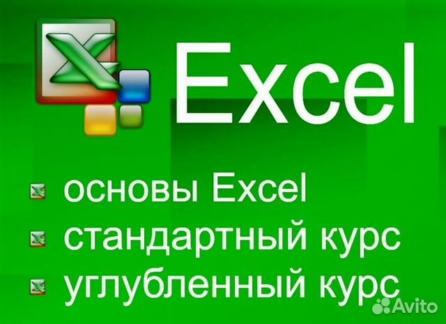 Курсы Excel+Word. Работы под заказ
