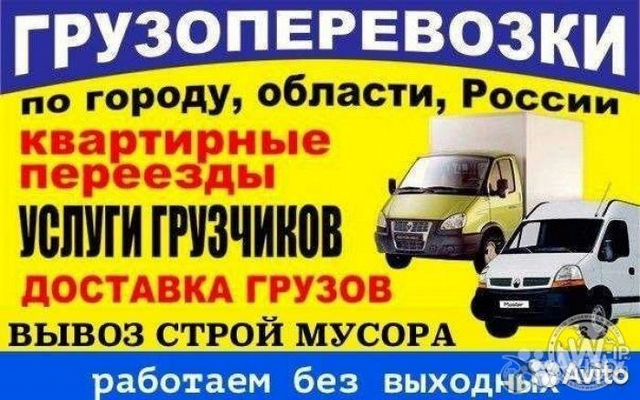 Грузовое такси, доставки, переезд(Fiat-Дукато)
