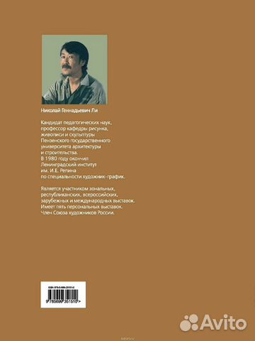 Голова человека. Основы академического рисунка. Н Голова человека. Основы академического рисунка. Н