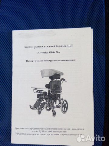 Кресло коляска