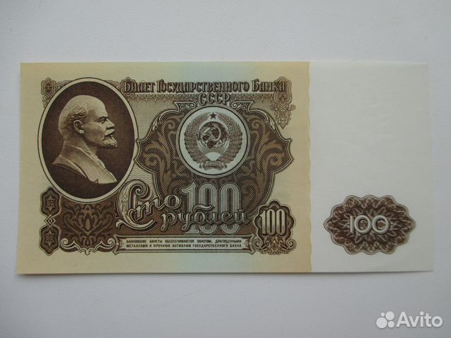 100 рублей пресс 1961 год