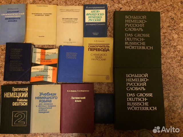 Русское слово учебник. Глоссарий книга. Немецко-русский словарь фото. Избранная проза немецких романтиков в 2-х томах. Словарь немецкого языка разворот.