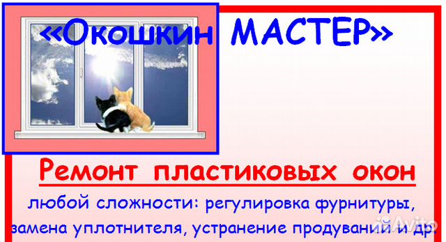 Пвхевроокно дверь фурнитуры фото г новосибирска. Монтаж пластиковых окон. Фурнитура для окон мастер. Ремонт окон в дзержинском. Пластиковые окна дзержинский.